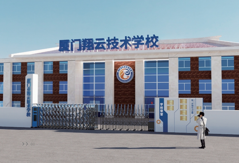 廈門市翔云技術學校
